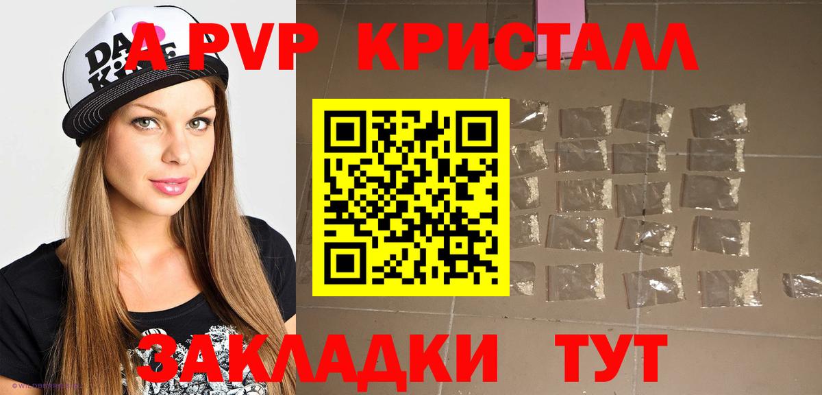 Alfa_PVP Crystall Берёзовский