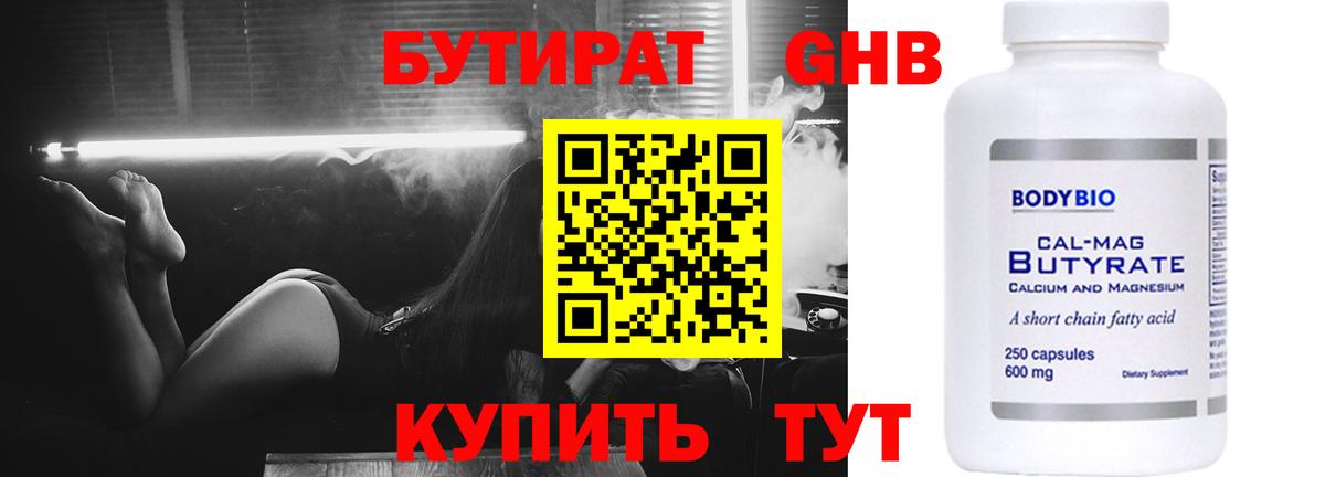 Бутират BDO 33%  Вход с VPN  БУТИРАТ  Берёзовский 