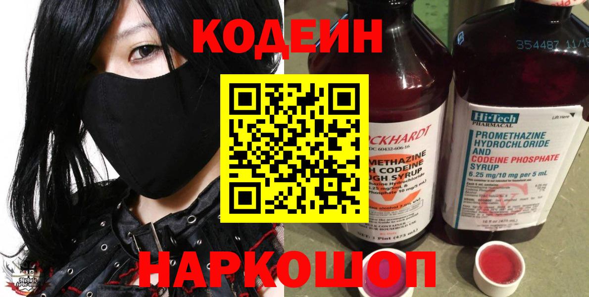 Кодеиновый сироп Lean напиток Lean (лин)  Вход с VPN  Берёзовский  Codein напиток Lean (лин) 