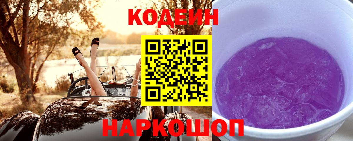 Кодеин напиток Lean (лин) Берёзовский