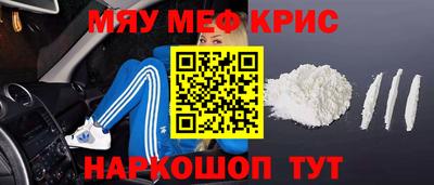 мяу мяу кристалл Апрелевка